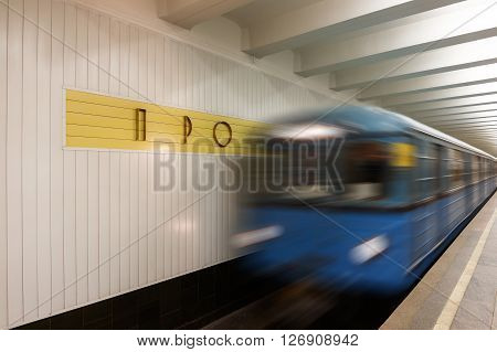 MOSCOW - MARCH 3: Blurred in motion train at Proletarskaya subway station on March 3 2016 in Moscow. The station is a typical of the 1960s column tri-span functional design.