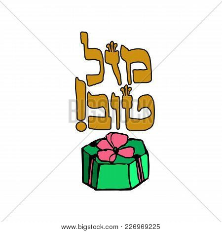 A Gift Box With A Ribbon. Hebrew Inscription Mazel Tov. Hand Draw. Doodle. Vector Image On Isolated 