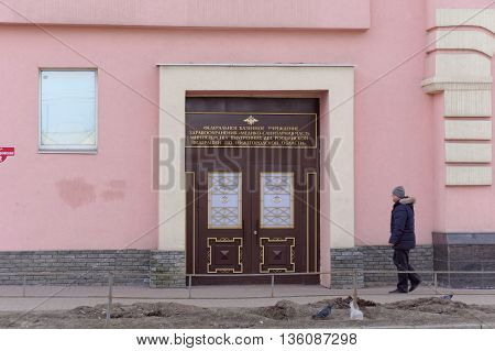 Nizhny Novgorod Russia. - March 25.2016. FKUZ Health Service Ministry of Internal Affairs of Russia in Nizhny Novgorod region