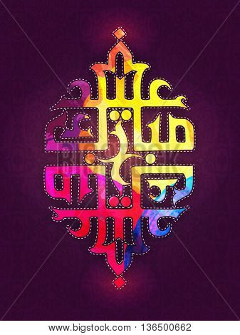 Colourful Arabic Islamic Calligraphy of text Eid Mubarak on traditional floral pattern background, Elegant Greeting Card design for Muslim Community Festival celebration.