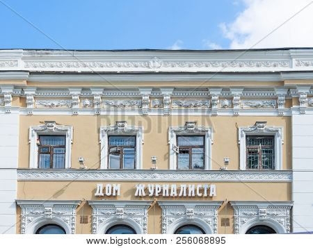 Moscow, Russia - August 19, 2018. Central House Of Journalists (words On Fasade) In Old Manor Of Gag