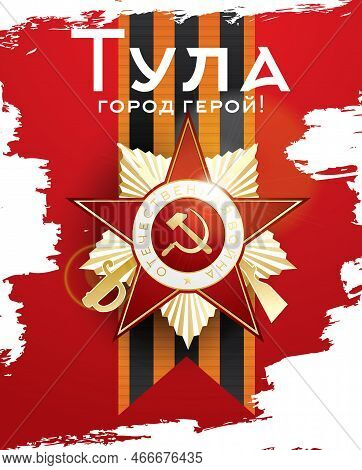 May 9 Victory Day. Greetings Card With Cyrillic Text: Tula Hero City.