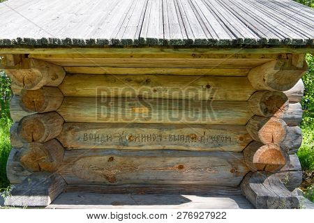 Solovki, Republic Of Karelia, Russia - June 25, 2018:a Small Wooden House Stands On The Shore Of A F