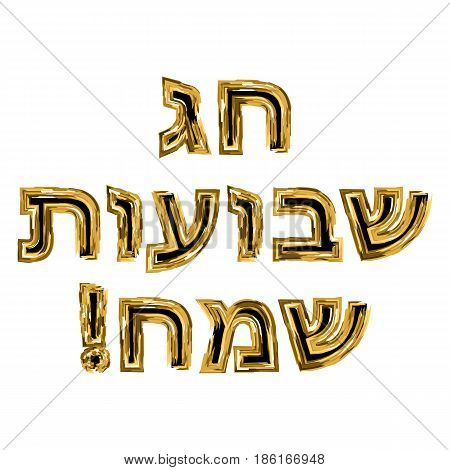 The golden inscription of Hag Shavuot Sameah in Hebrew. Vector illustration