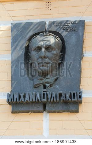 Kiev Ukraine - June 04 2016: Memorial plaque on the house where the famous writer Mikhail Bulgakov