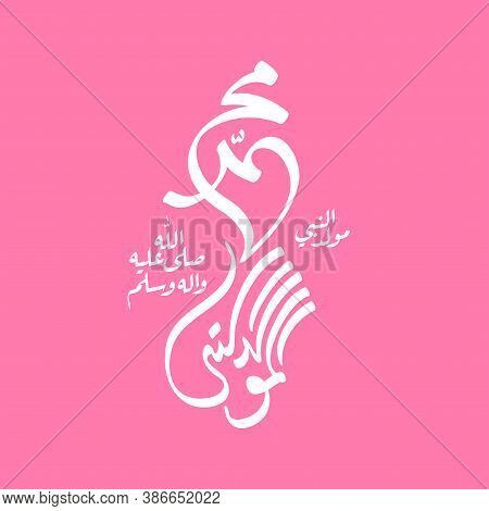 Design For Celebrating Birthday Of The Prophet Muhammad, Peace Be Upon Him,