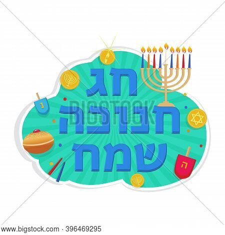 Happy Hanukkah, Jewish Festival Of Lights Chanukkah Holiday Badge, Card Or Banner With Donut, Candle