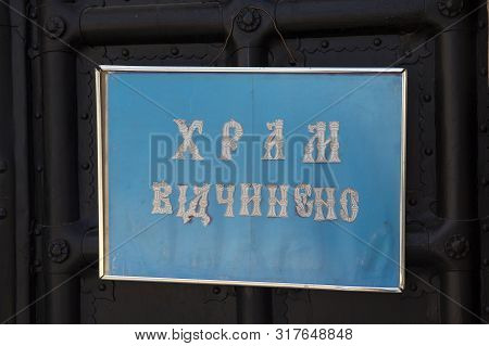 Kiev, Ukraine - August 09, 2017: Table At The Entrance Of The Orthodox Temple 