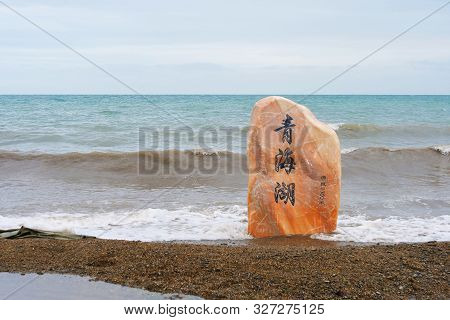 Qinghai Lake And Stone Rock In Cloudy Day In Qinghai China. Chinese Translation : Qinghai Lake