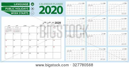 Arabic Calendar Planner For 2020. Arabic Language, Week Starts From Sunday. Vector Template.