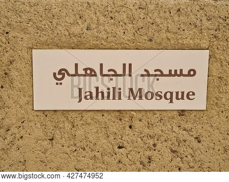 Jahili Mosque Al Ain Near Jahili Park