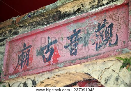 Macau, China- 10 Apr, 2018: View Of Kun Iam Temple In Macau. It Is An Ancient Chinese Temple At Colo