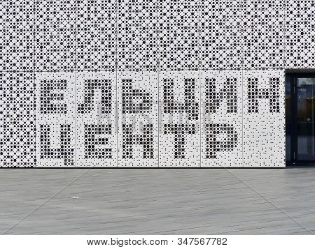 Yekaterinburg, Russia - 10/20/2019: The Inscription At The Main Entrance In Russian 
