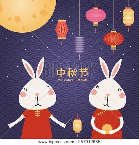 Mid Autumn Festival Vector Photo Free Trial Bigstock