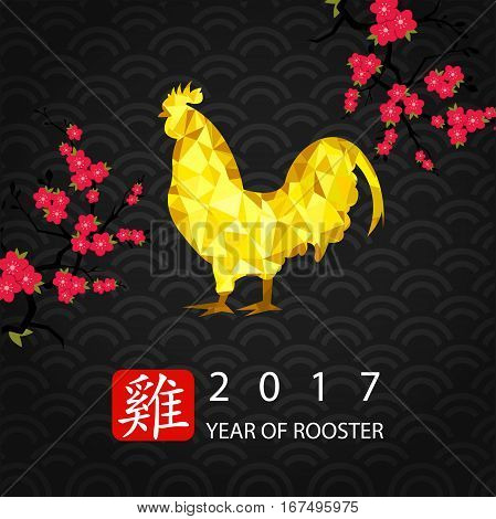 Chinese Translation: Year of Rooster. Vector illustration. 2017 New year greeting card, banner design, wallpaper template. Cherry blossom and golden rooster on dark background. Chinese new year.