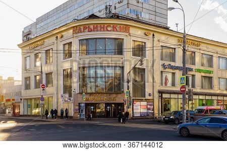 Moscow, Russia - December 28, 2015: Maryinsky Department Store In Moscow, Located Near Maryina Roshc