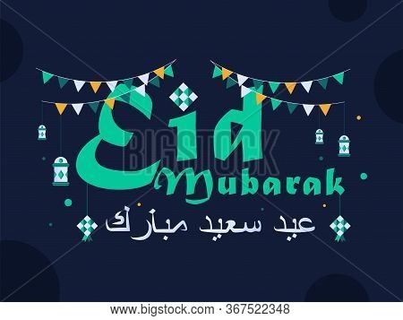 Eid Mubarak Calligraphy With Celebration Background. Typography Of Eid Mubarak In Arabic With Englis