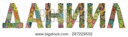 Male Name In Russian Daniil. Vector Decorative Zentangle Object