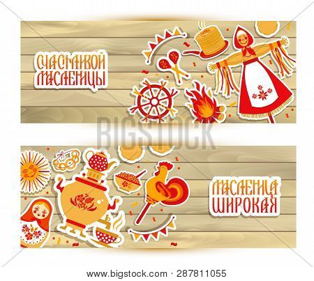 Vector Set Banner On The Theme Of The Russian Holiday Carnival. Russian Translation Wide And Happy S