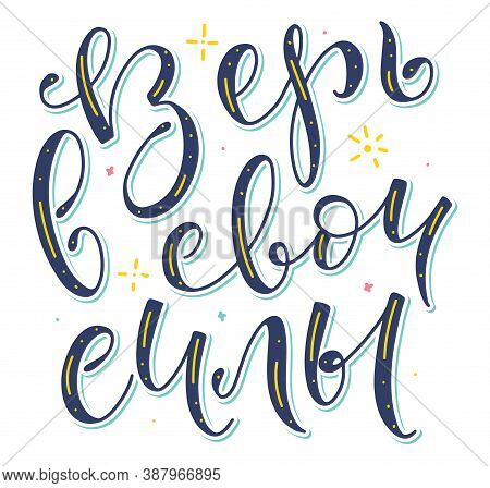 Colored Russian Lettering Quote - Believe In Your Power. Multicolored Calligraphy Isolated On White 