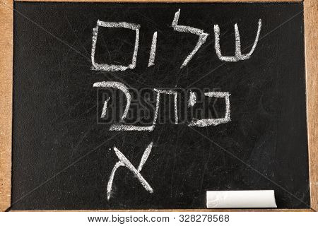Back To School. Blackboard Or Chalkboard With Hello First Grade Class Greetings In Hebrew Shalom Kit