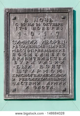 St. Petersburg Russia. The plaque on the building of the Winter Palace dedicated to his assault in 1917