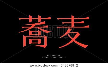 Hieroglyphs Meaning Soba Noodles. Red Print On Black Background