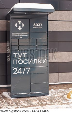 Kropyvnytskyi, Ukraine. December 29. 2021. Autonomous Self-service Parcel Terminal From Nova Poshta,