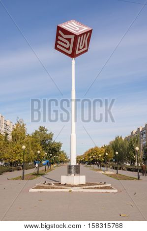 Volgograd, Russia - October 23, 2016: Red Cube With The 