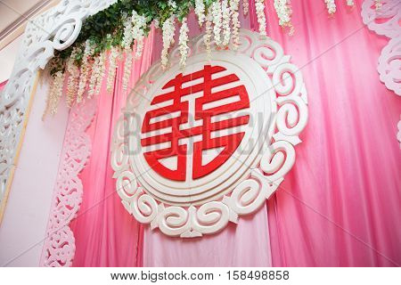 Oriental chinese double happiness red symbol or shuang xi for wedding, engagement, tingjing, and tingfen