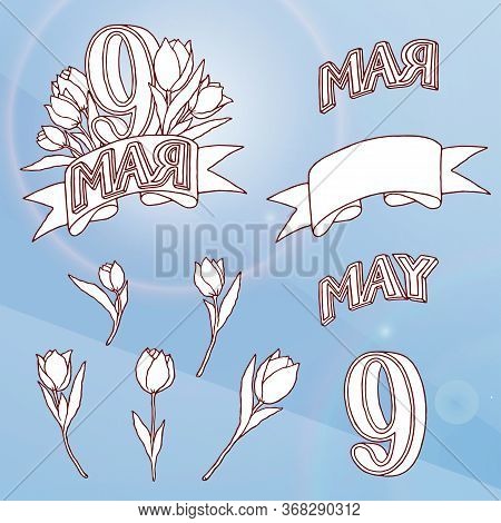 Russian Victory Day Set Of 9 May Outline Elements On Blue Sky. Russian Translation Of The Inscriptio