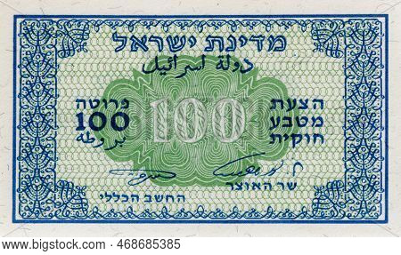 Vintage (1949) Currency Of Israel: One Hundred Israeli Pruta Bill Front Side