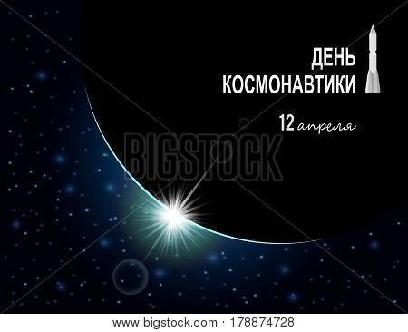 International day of human space flight in Russian translation greeting card, banner or poster template for your design. Vector illustration