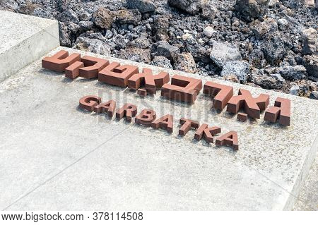 Belzec, Poland - June 12, 2020: Garbatka Name In Yiddish And Polish Language At Belzec Extermination