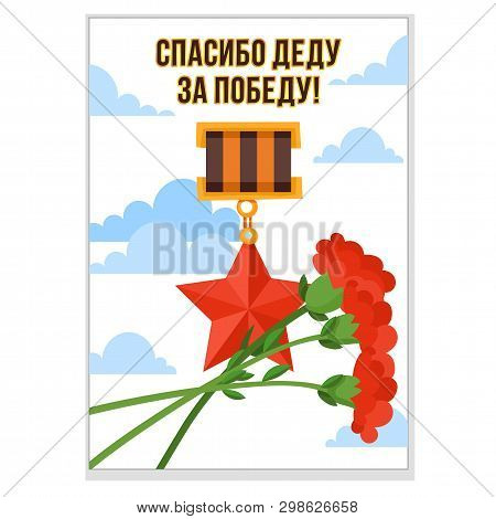 9 May Postcard Vector For Russian Victory Day Holiday. Gift Card With Winner Soviet Red Star, Medal,
