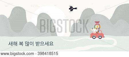 2021 Korean New Year Seollal Illustration, Cute Ox In A Car, Delivering Lucky Bag Sebaetdon, Korean 