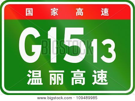 Chinese Route Shield - The Upper Characters Mean Chinese National Highway, The Lower Characters Are