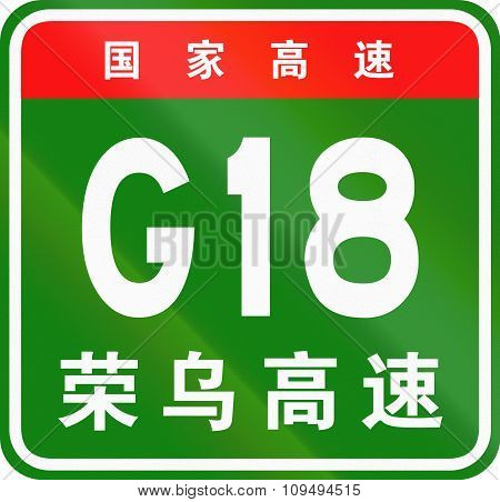 Chinese Route Shield - The Upper Characters Mean Chinese National Highway, The Lower Characters Are