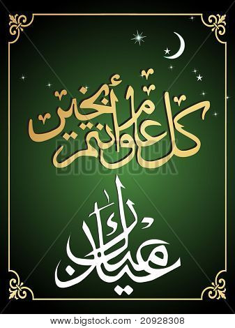 telaio Vector con ornamento creativo islamico