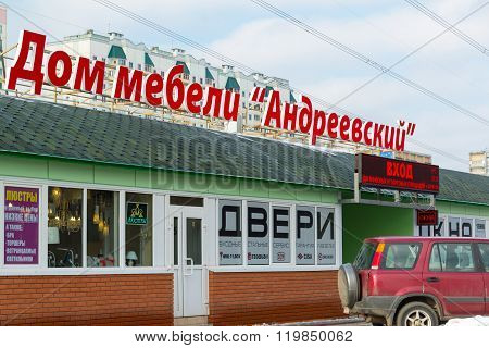 Andreevka, Russia - February 20, 2016. an Andreyevsky Home Furniture