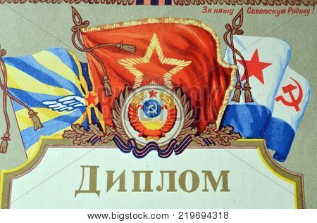 ILLUSTRATIVE EDITORIAL.Sport in the Soviet ArmyThe diploma for sports victory 1950-60th.Former Soviet anti-ballistic missile testing range Saryshagan .Kiev,Ukraine December 25 ,2017