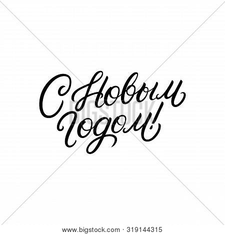 Happy New Year Text In Russian. Russsian Inscription. Modern Calligraphy. Vector Illustration.