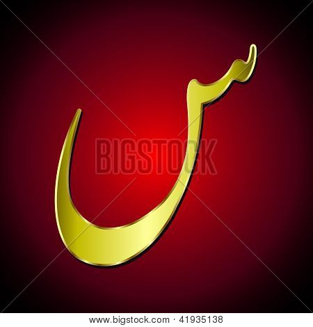 Arabisch alfabet
