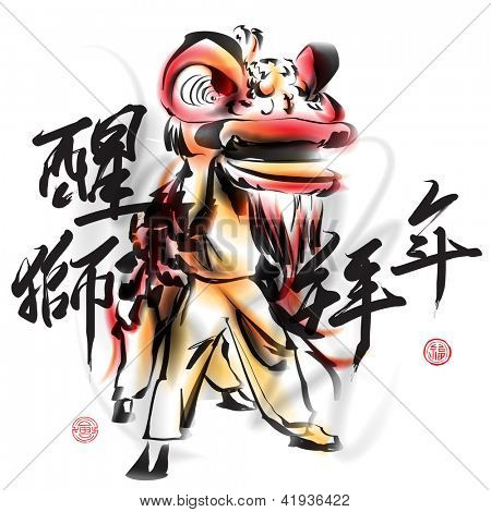 ภาพวาดหมึกจีนสิงโตเต้น แปลข้อความภาษาจีน: สำนึกของสิงโต