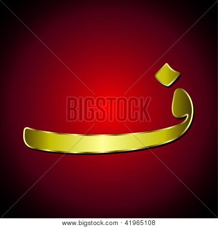 Arabisch alfabet