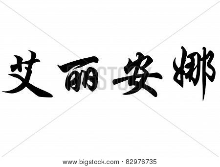 English Name Ariana Or Arianna In Chinese Calligraphy Characters