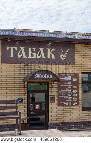Russia - 2020. The Tabak Store. The City Of Torzhok, Tver Region, Russia.