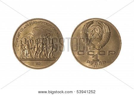 One jubilee ruble USSR The 175th anniversary of the battle of Borodino