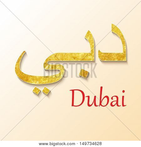 Arabic calligraphy gold title DUBAI on beige background vector illustration