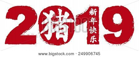 2019 Chinese New Year Of The Pig Red Silhouette Isolated On White Background With Chinese Symbol Of 